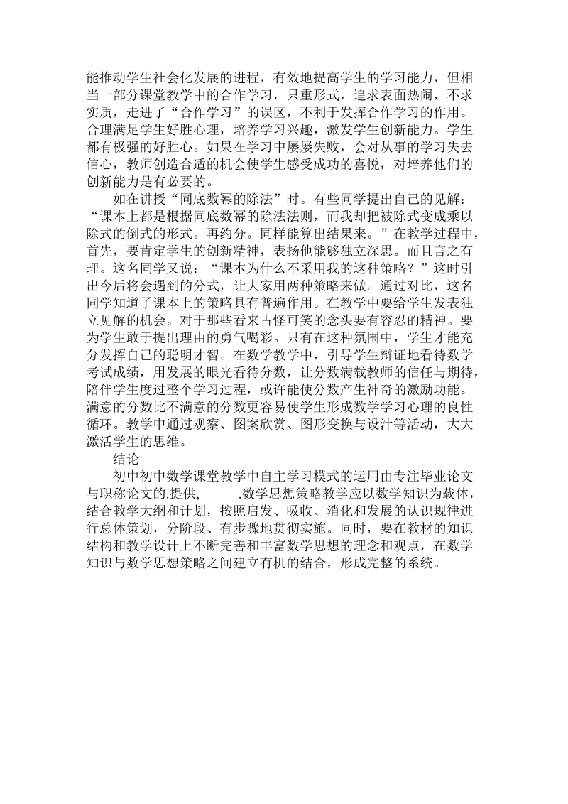 关于初中数学课堂教学中自主学习模式的运用.doc.doc_第3页