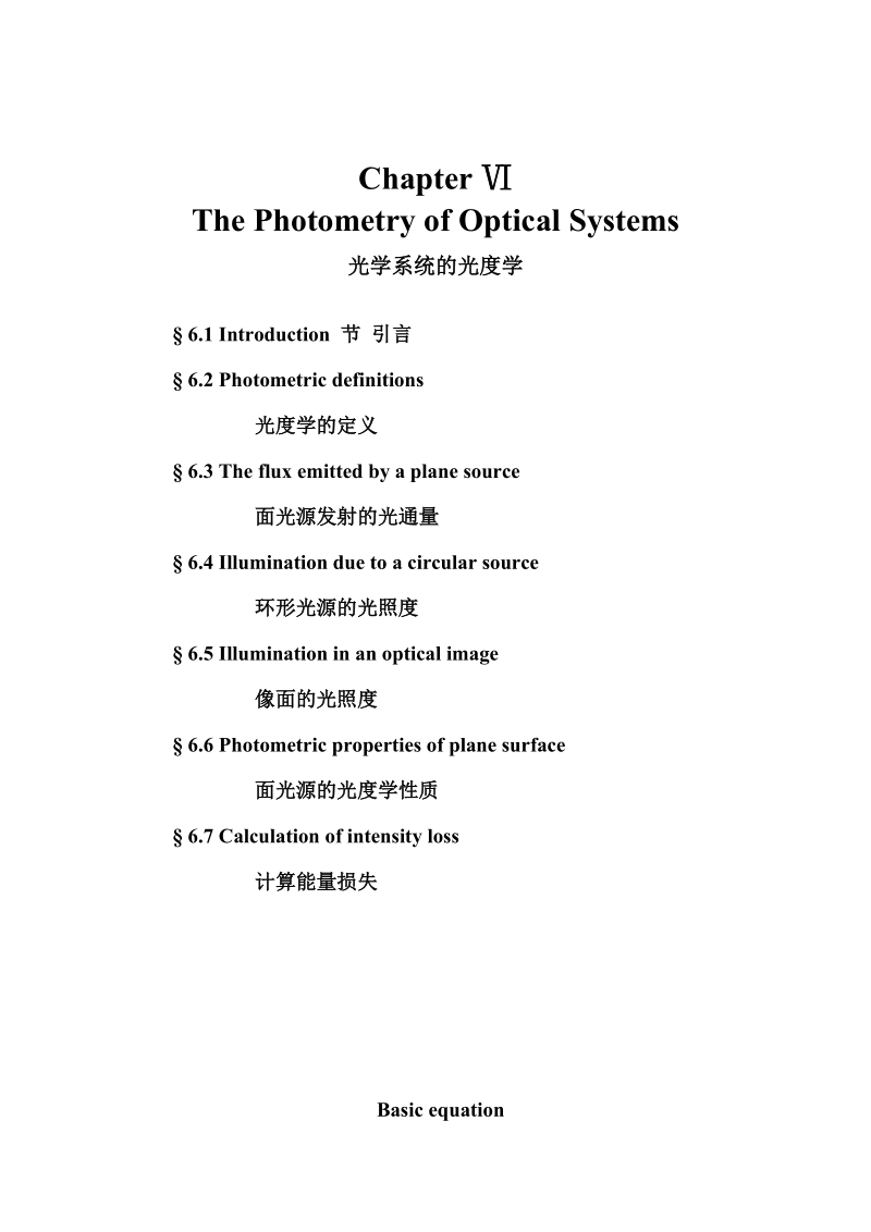 光学系统的光度学.doc_第1页