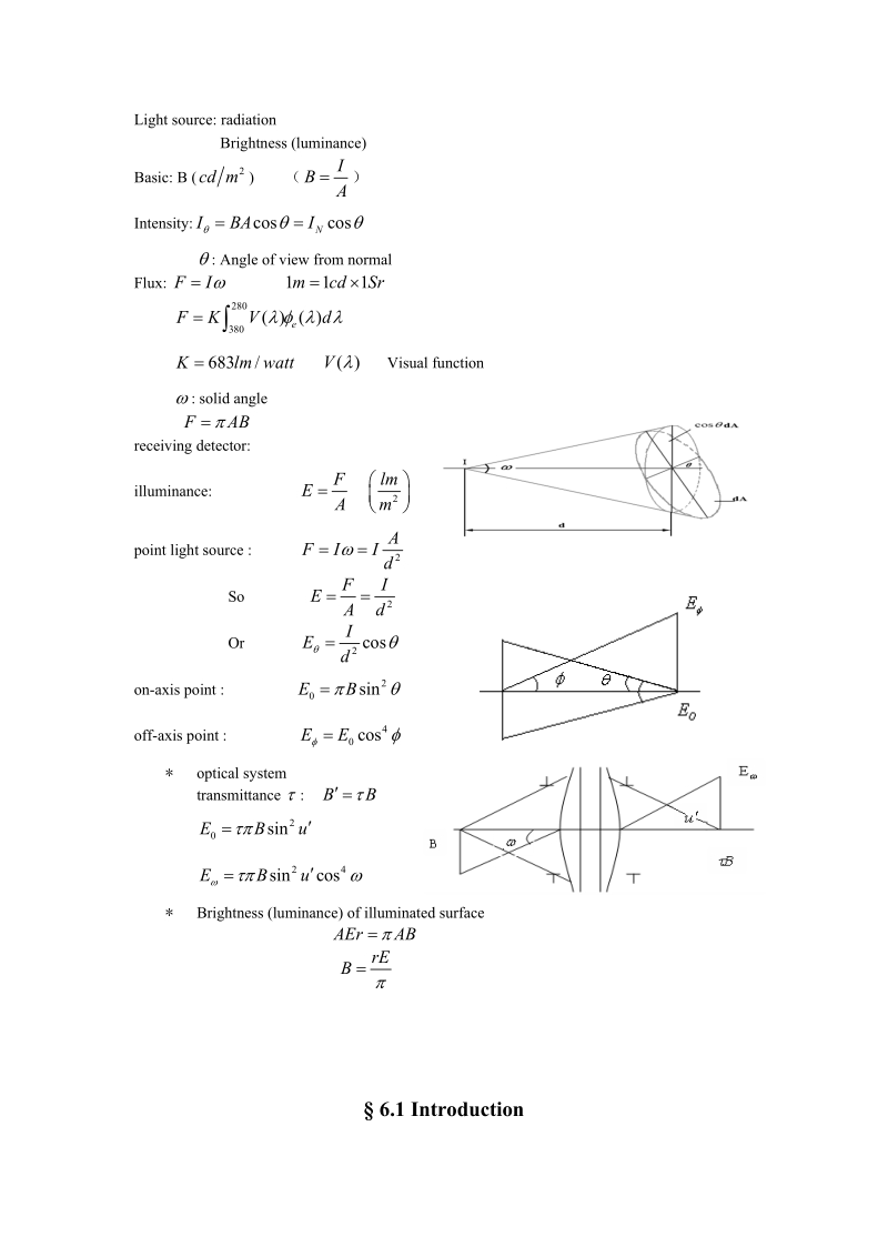 光学系统的光度学.doc_第2页