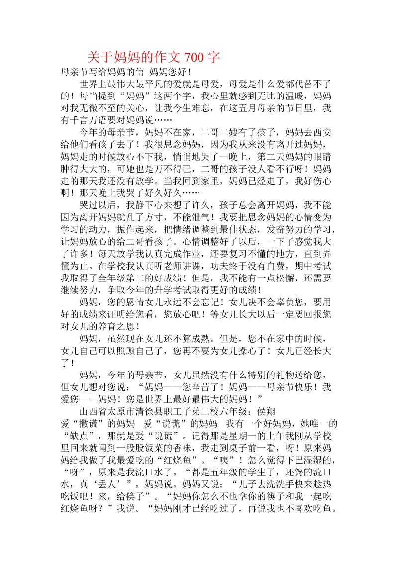 关于妈妈的作文700字.doc.doc_第1页