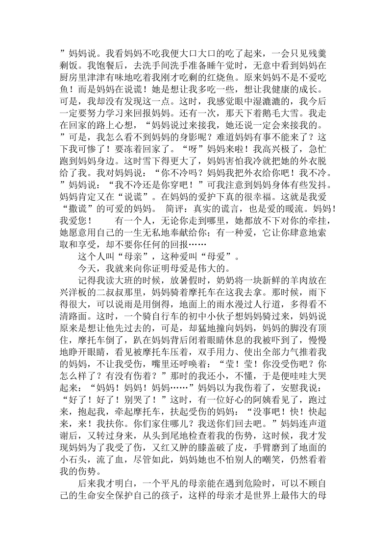 关于妈妈的作文700字.doc.doc_第2页