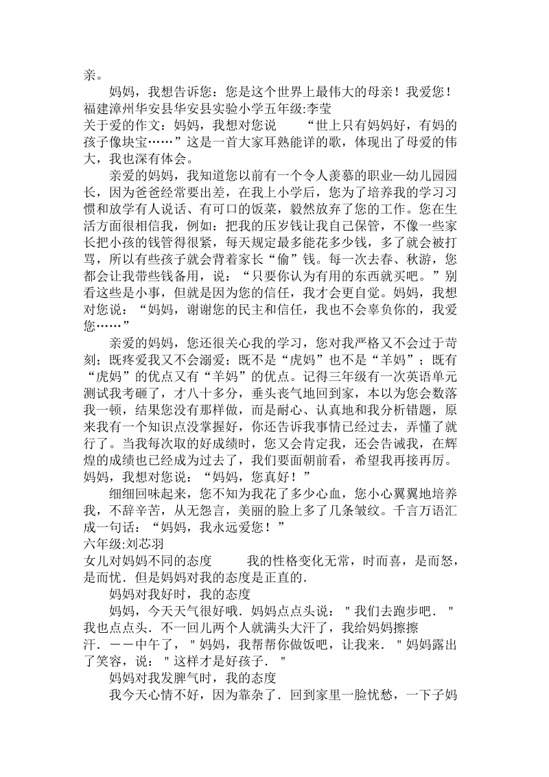 关于妈妈的作文700字.doc.doc_第3页