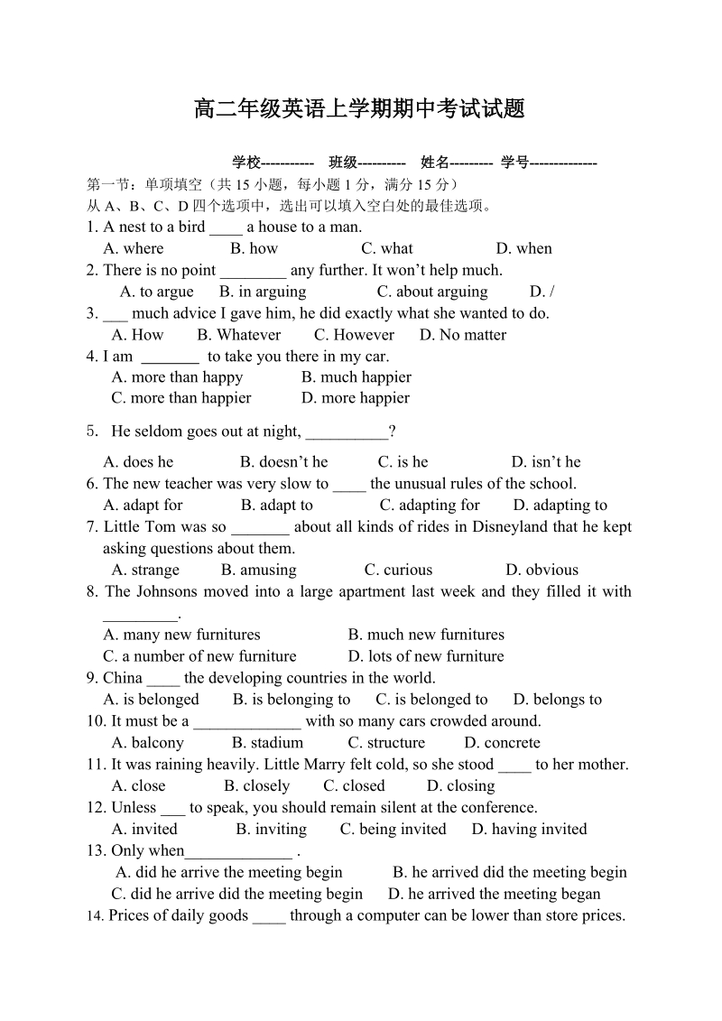 高二年级英语上学期期中考试试题.doc_第1页