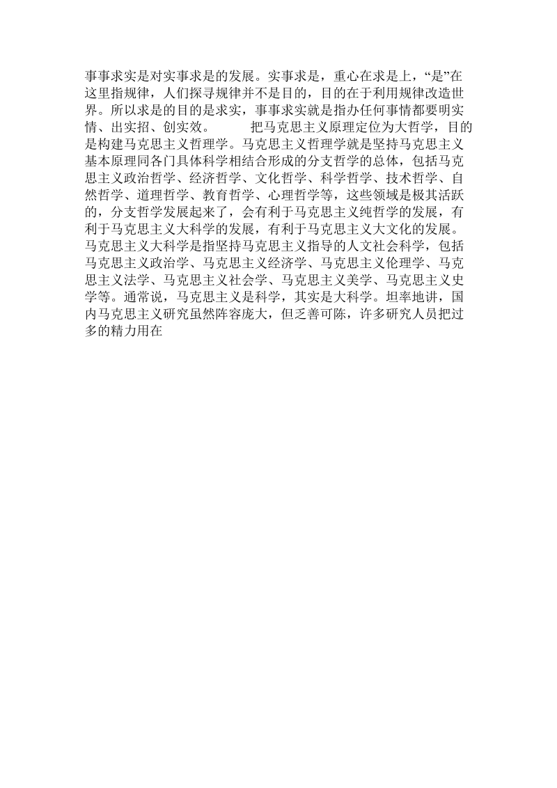 关于马克思主义理论创新的基本问题.doc.doc_第2页