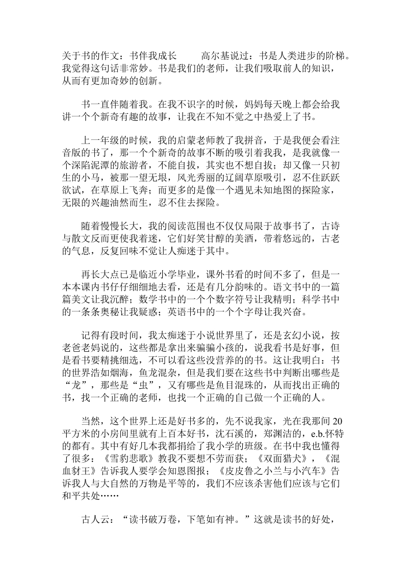 关于成长的作文900字.doc.doc_第2页