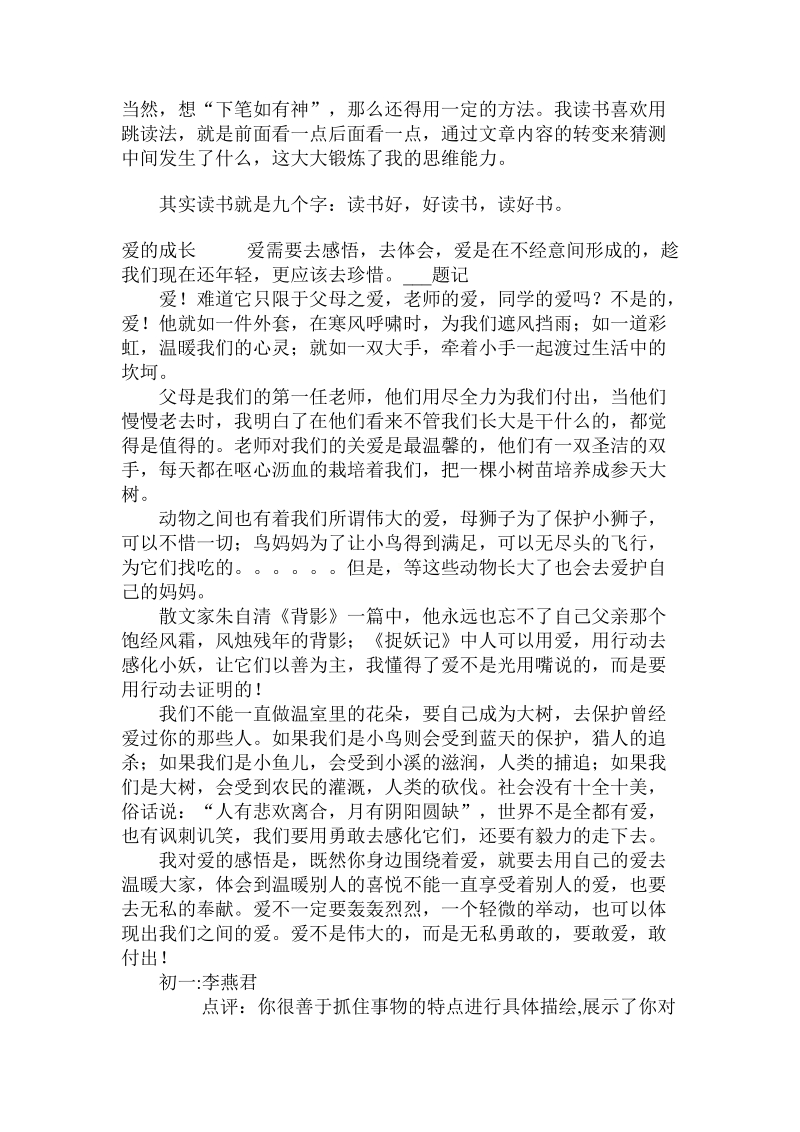 关于成长的作文900字.doc.doc_第3页