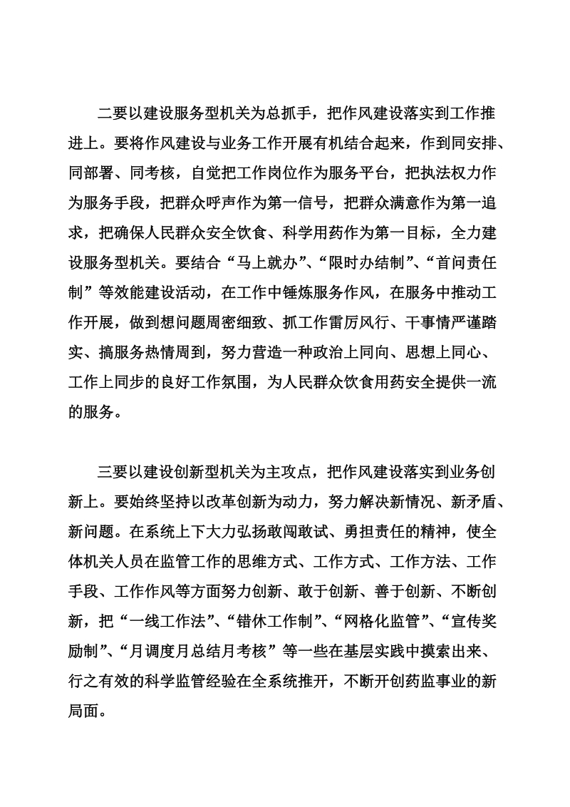 关于学习作风建设的心得体会.doc_第2页