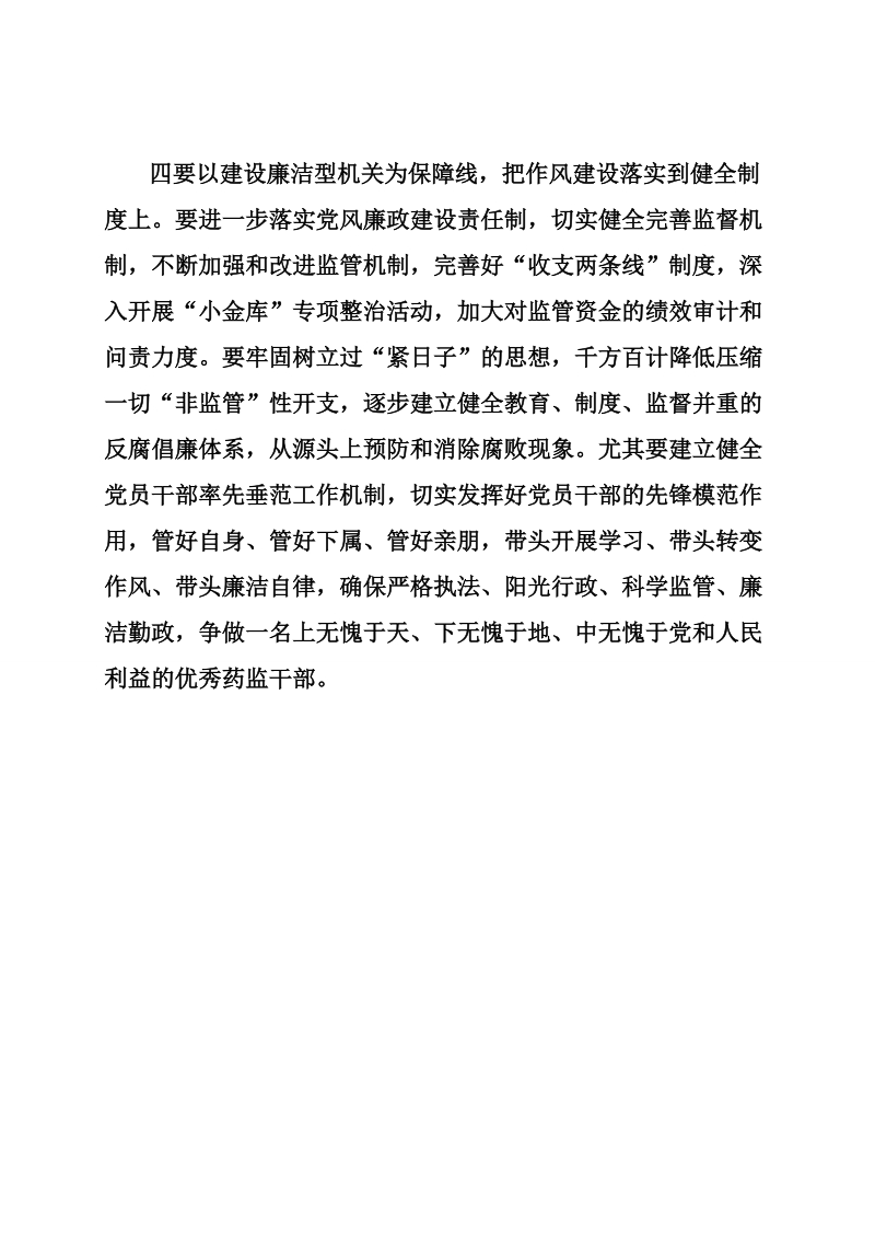 关于学习作风建设的心得体会.doc_第3页