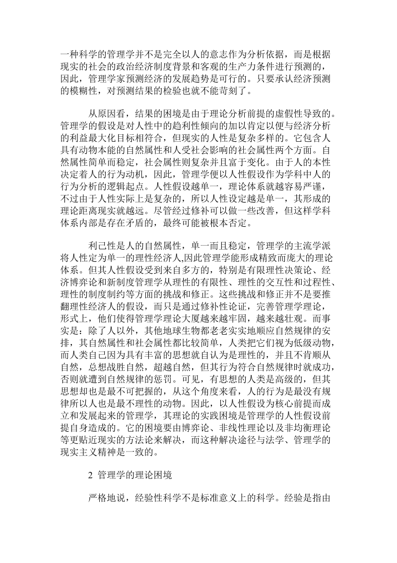 管理学的实践与理论困境.doc.doc_第2页