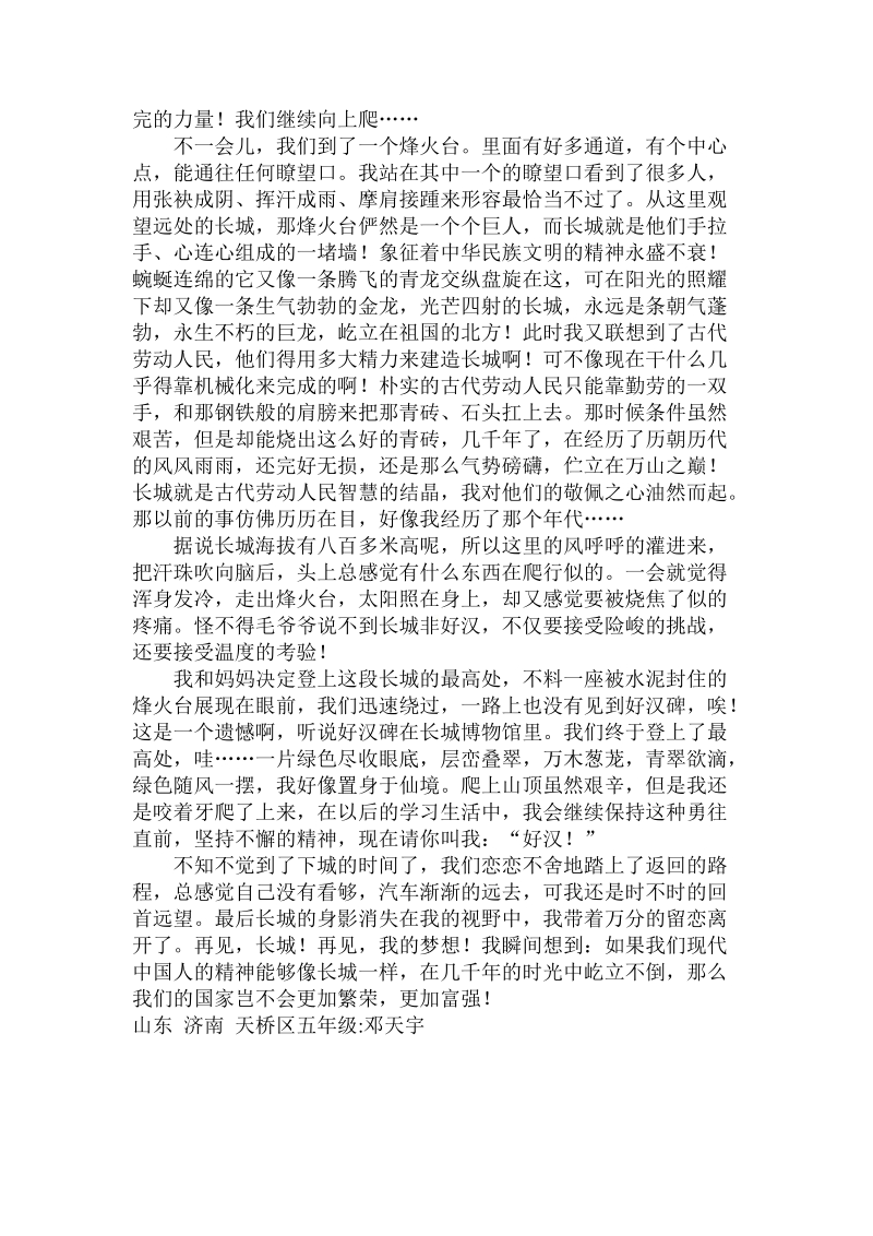 关于暑假的作文：长城游记.doc.doc_第2页