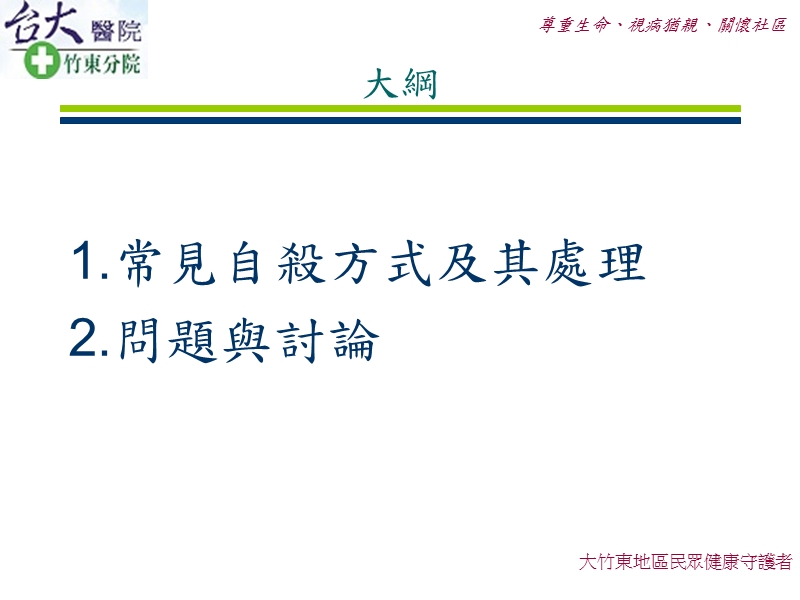 尊重生命、视病犹亲、关怀社区.ppt_第3页