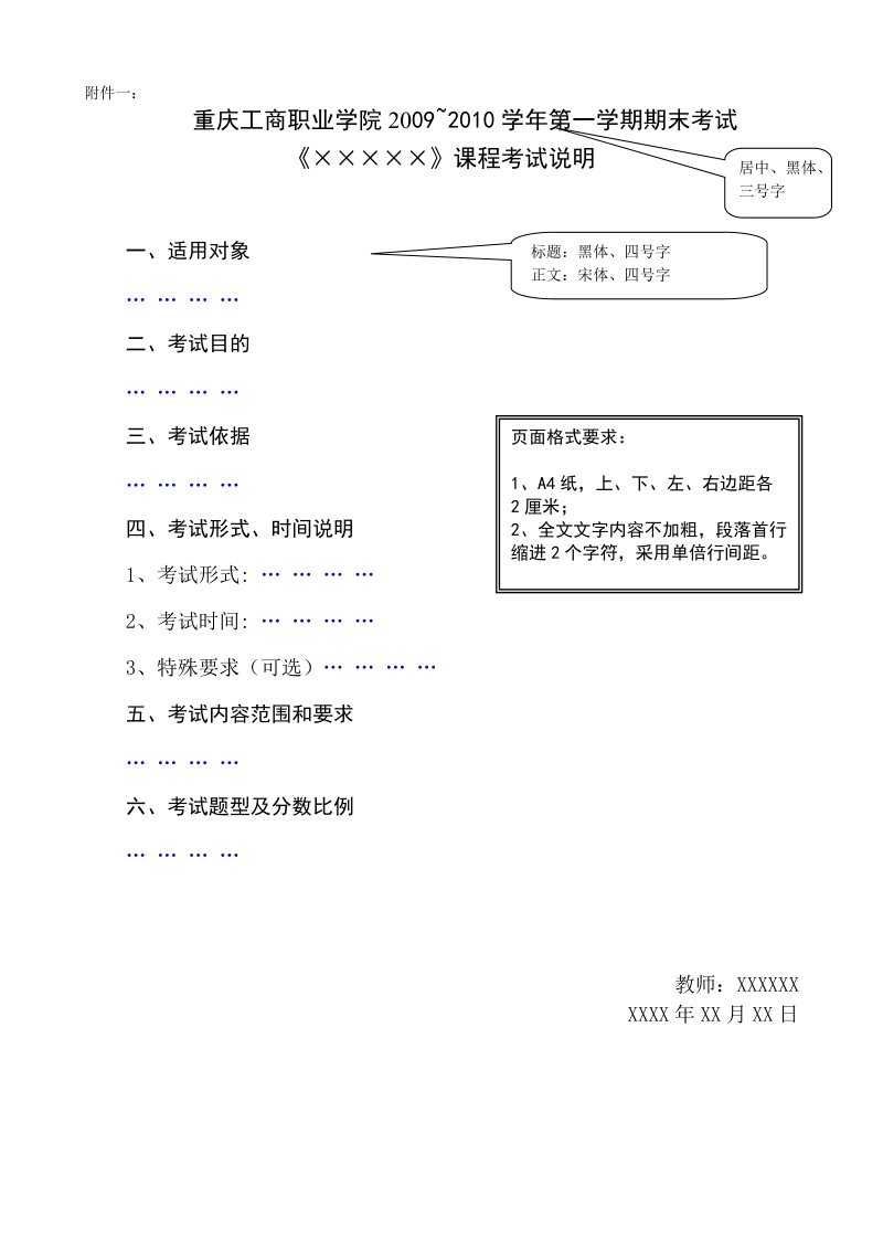 关于制定05－06学年第一学期.doc_第3页