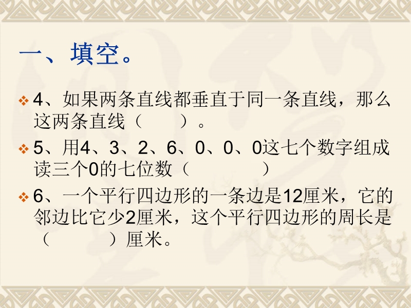 四年级数学上册解决问题知识竞赛.ppt_第3页