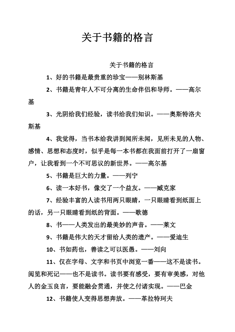 关于书籍的格言.doc_第1页