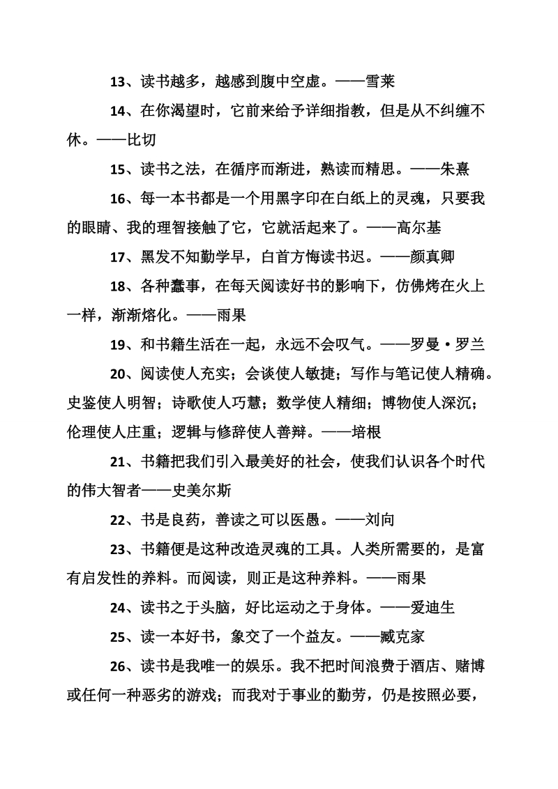 关于书籍的格言.doc_第2页