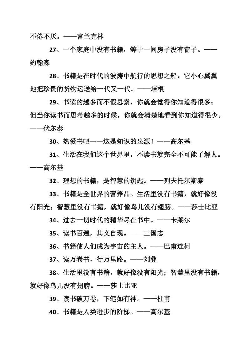 关于书籍的格言.doc_第3页