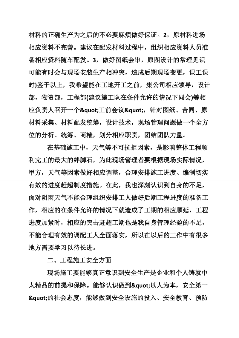 关于结构工程师工作总结.doc_第2页