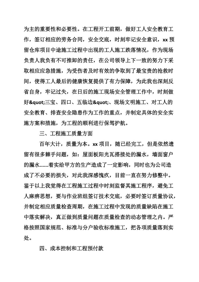 关于结构工程师工作总结.doc_第3页