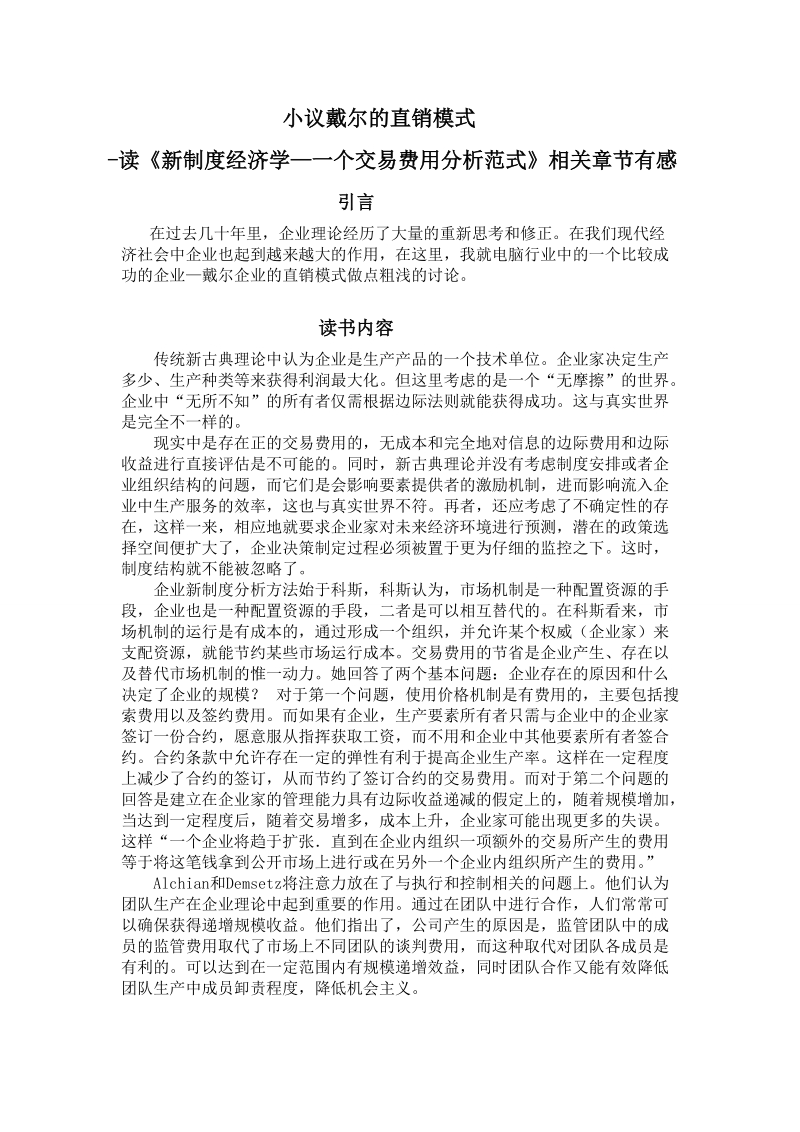 读书笔记  新制度经济学—一个交易费用分析范式.doc_第2页