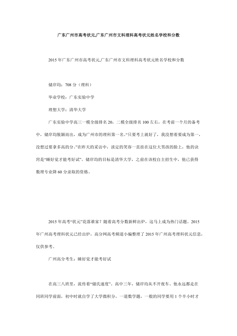 广东广州市高考状元,广东广州市文科理科高考状元姓名学校和分数.doc_第1页