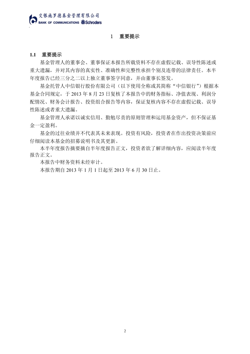 管理人报告-交银施罗德基金.doc_第2页