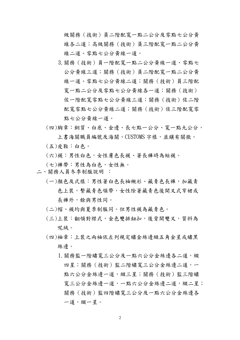 關務人員服制管理要點第四點附件.doc_第2页