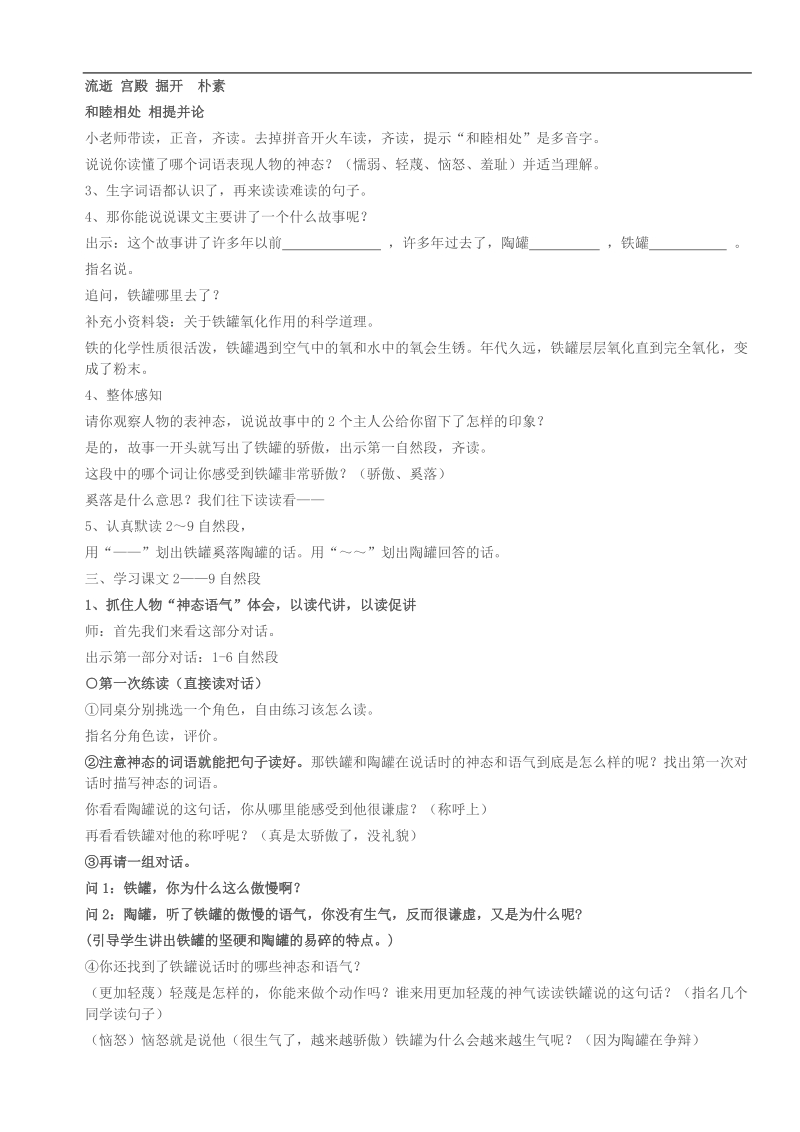 第五课 陶罐和铁罐教学设计.doc_第2页