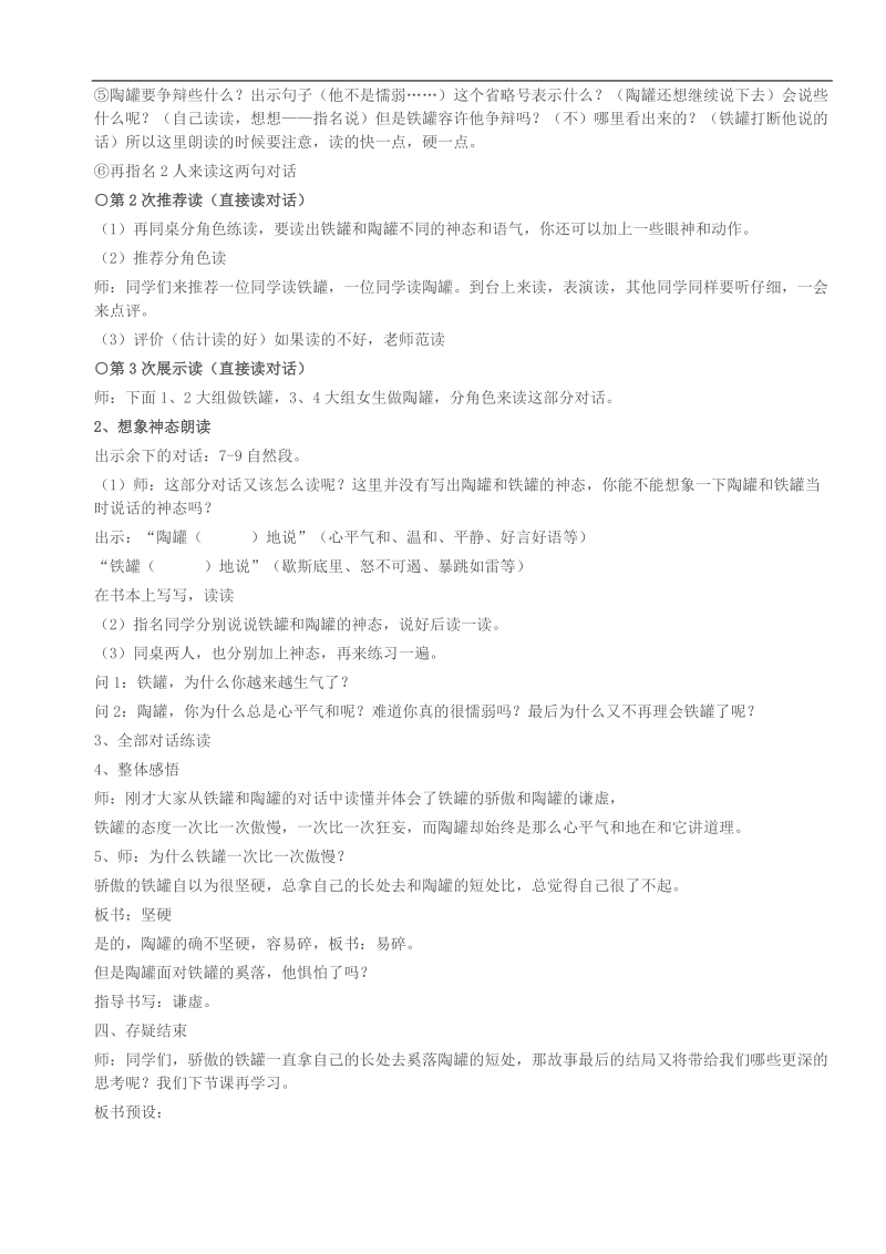 第五课 陶罐和铁罐教学设计.doc_第3页