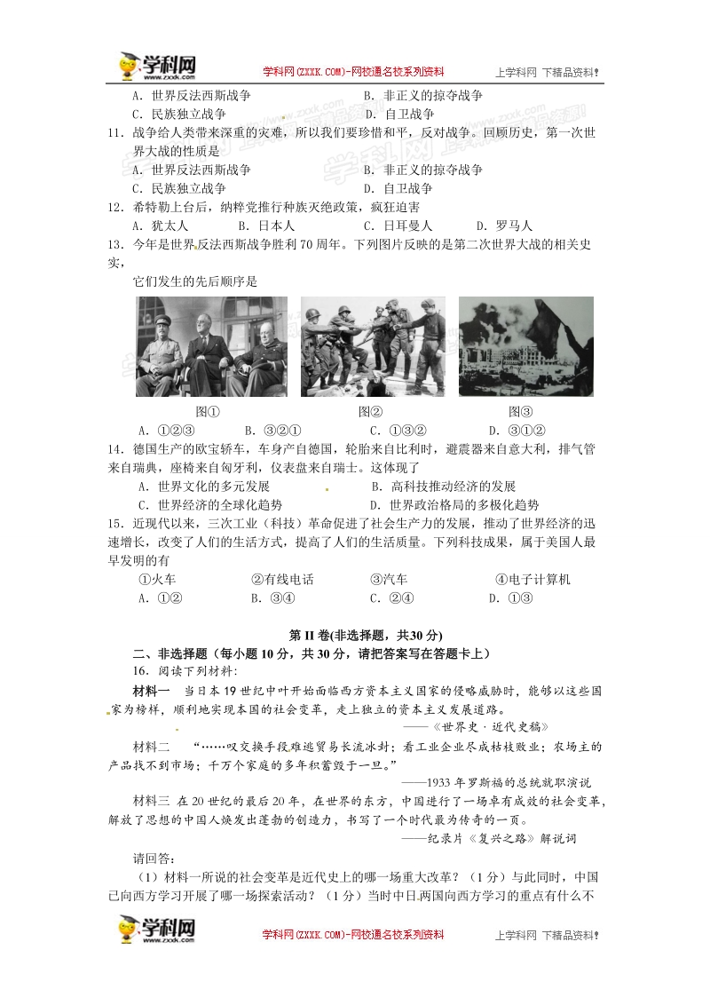 广西省贵港市2015年度中考历史试题（含答案）.doc_第2页