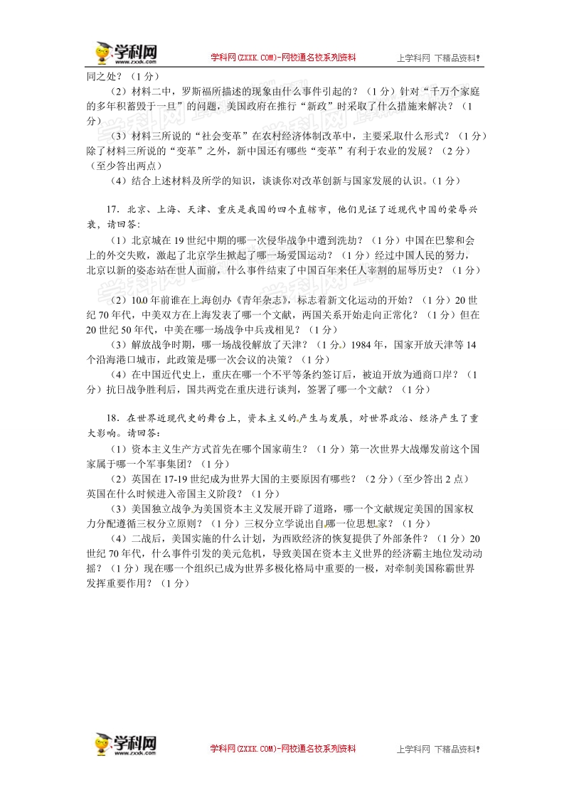 广西省贵港市2015年度中考历史试题（含答案）.doc_第3页