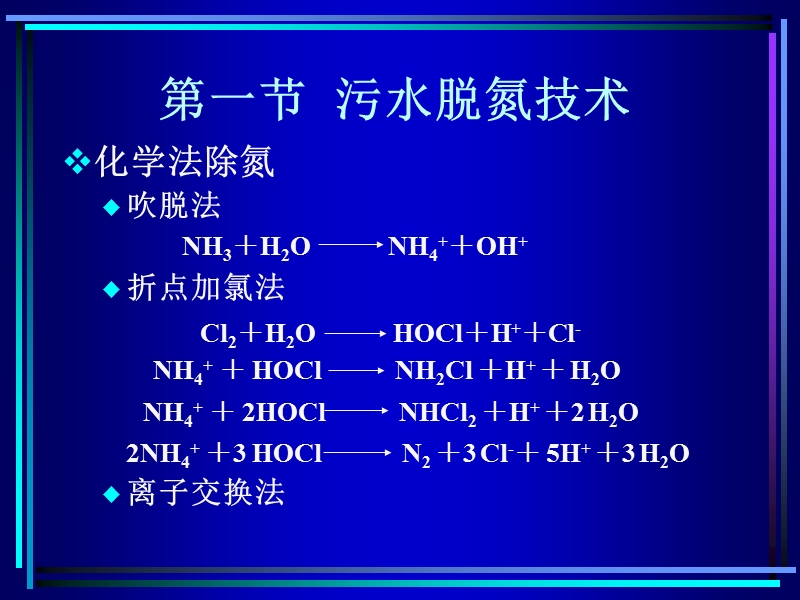 水污染控制工程.ppt_第2页