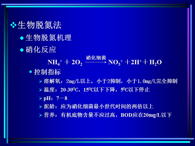 水污染控制工程.ppt_第3页