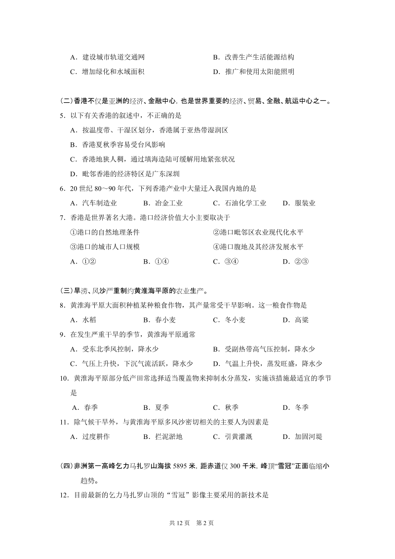 高三地理期末试题.doc_第2页