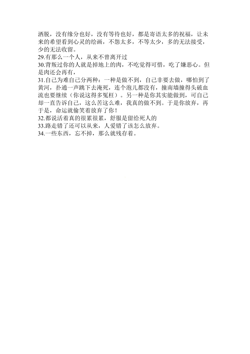 关于沉默的说说伤感短语微信心情短语.doc.doc_第2页