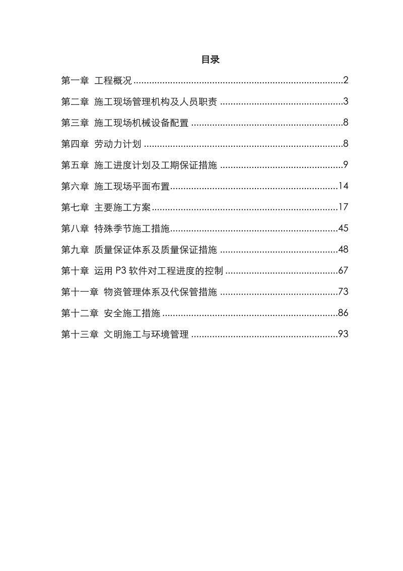 电厂烟气脱硫工程施工组织方案.doc_第1页