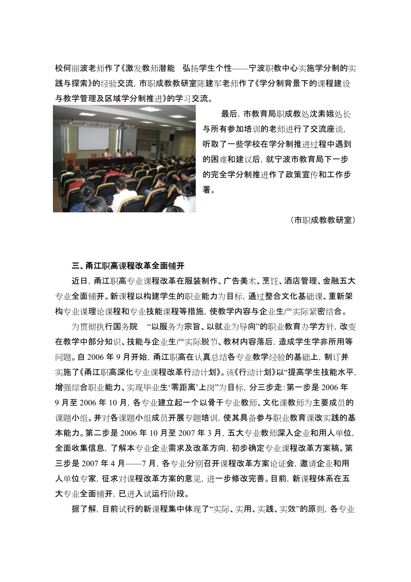 古林职高学生省舞蹈比赛又传喜报.doc_第3页