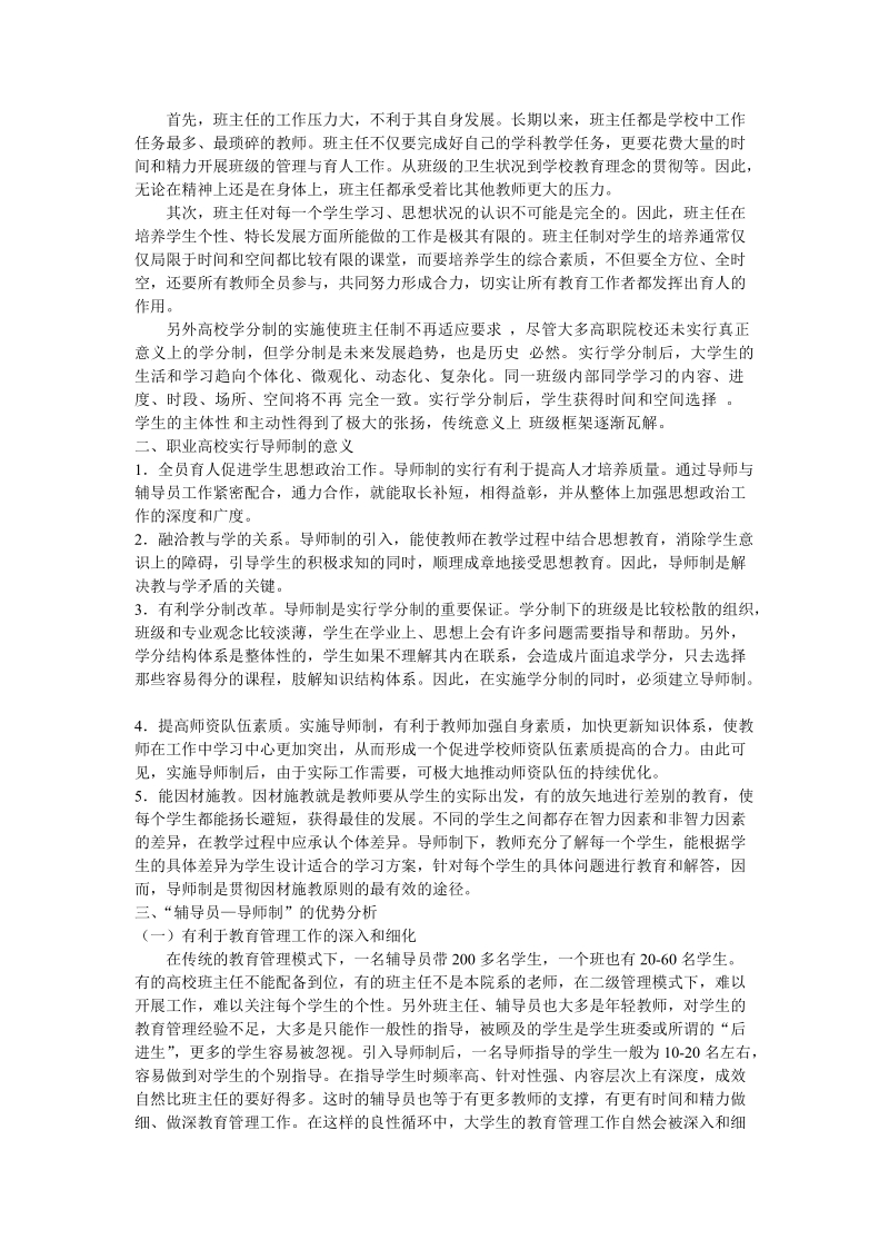 改革高校管理体制(吴训友).doc_第2页