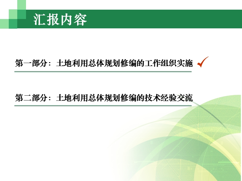 土地利用总体规划修编思路及技术方法实务操作.ppt_第2页