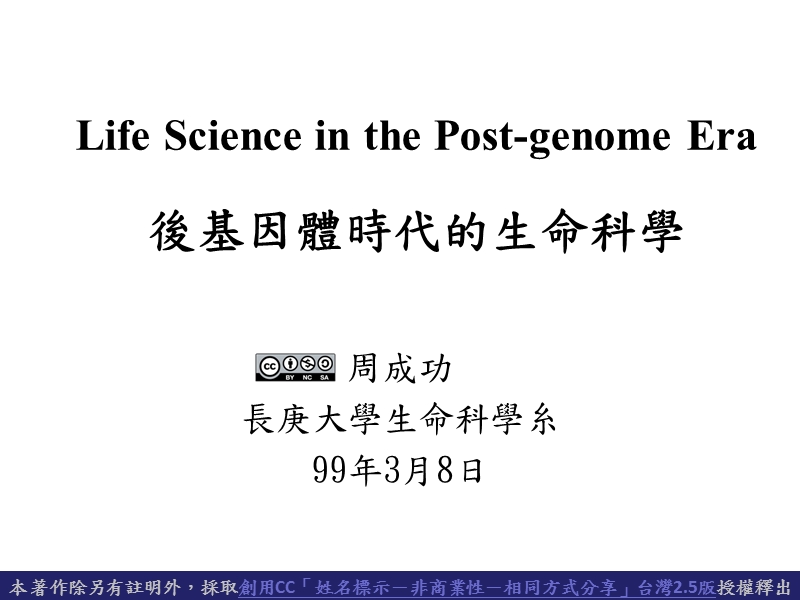 长庚大学生命科学糸.ppt_第1页