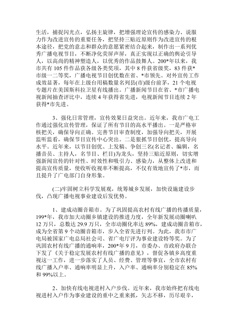 广播电视事业发展情况调查报告.doc.doc_第2页