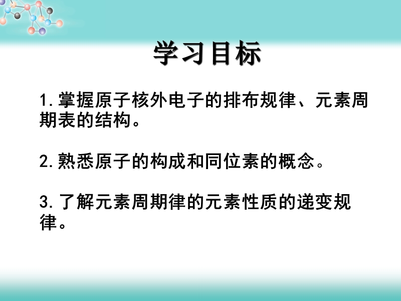 03原子结构和元素周期律_教案图文.ppt_第2页