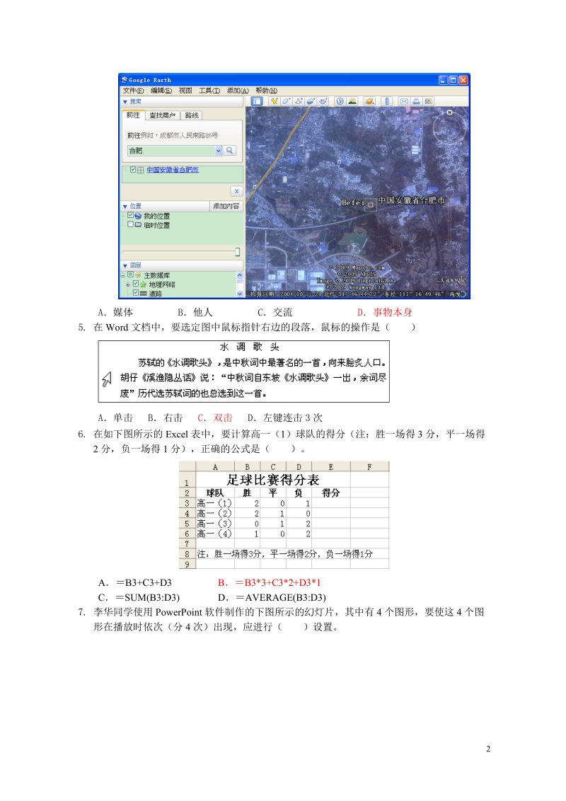 高中信息技术试题评选样卷和要求.doc_第2页