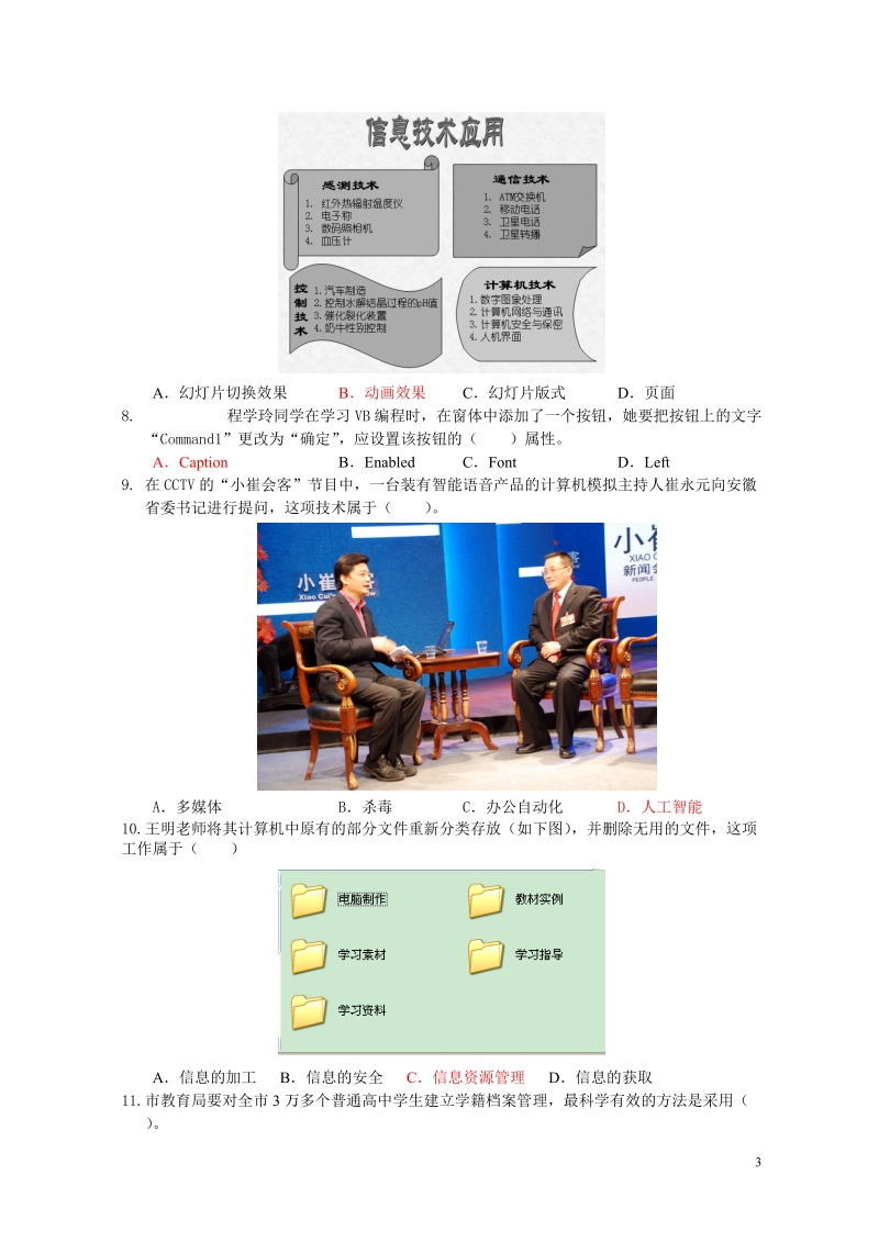 高中信息技术试题评选样卷和要求.doc_第3页