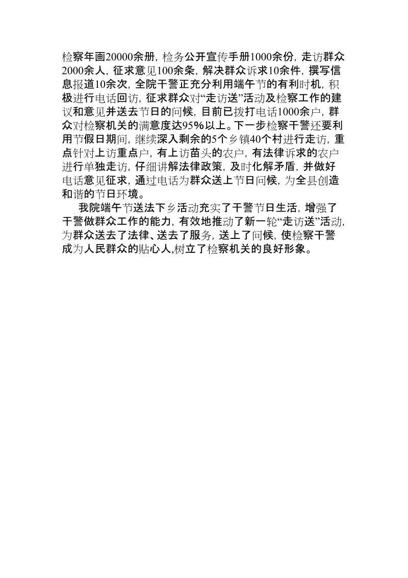 干警端午佳节送法忙microsoft word 文档 （二）.doc_第2页