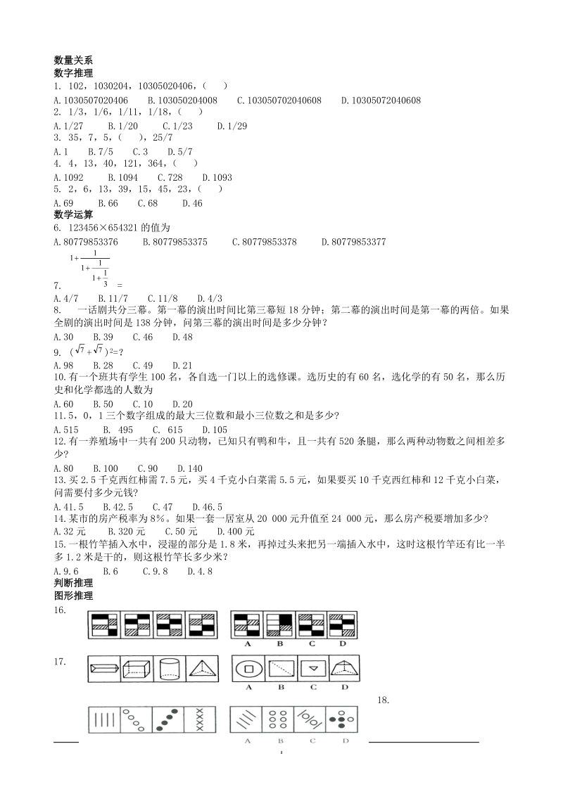 第一部分 数量关系.doc_第1页