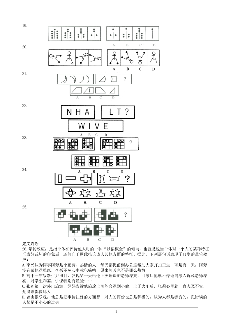 第一部分 数量关系.doc_第2页