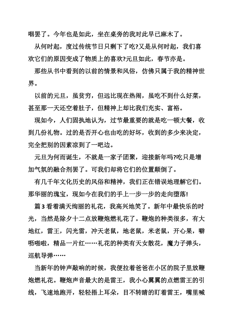 关于快乐的元旦作文400.doc_第2页