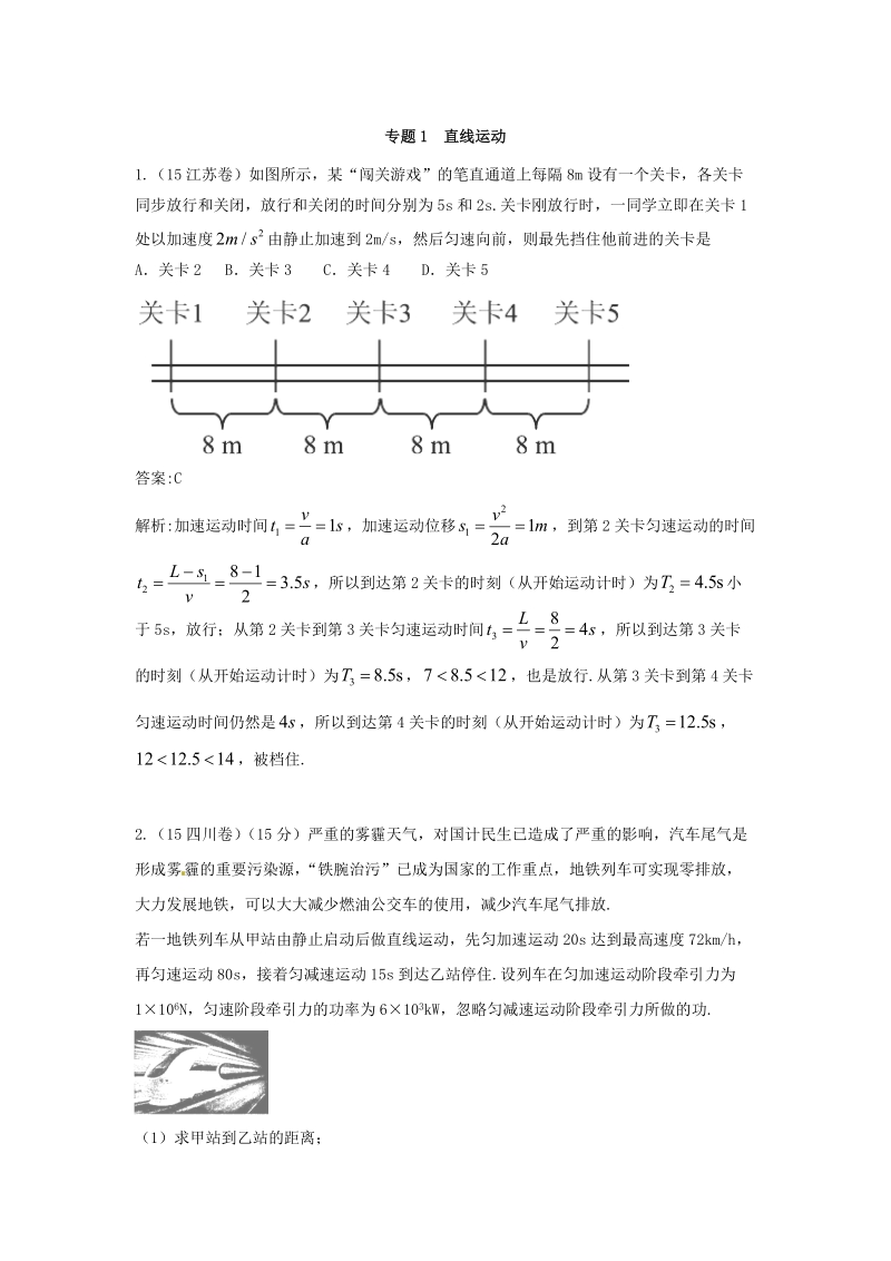 专题1  直线运动1.docx_第1页