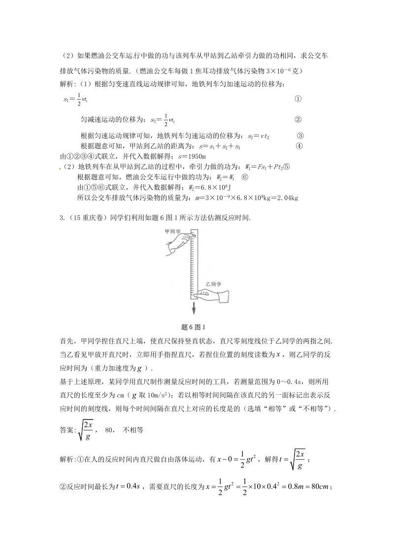 专题1  直线运动1.docx_第2页