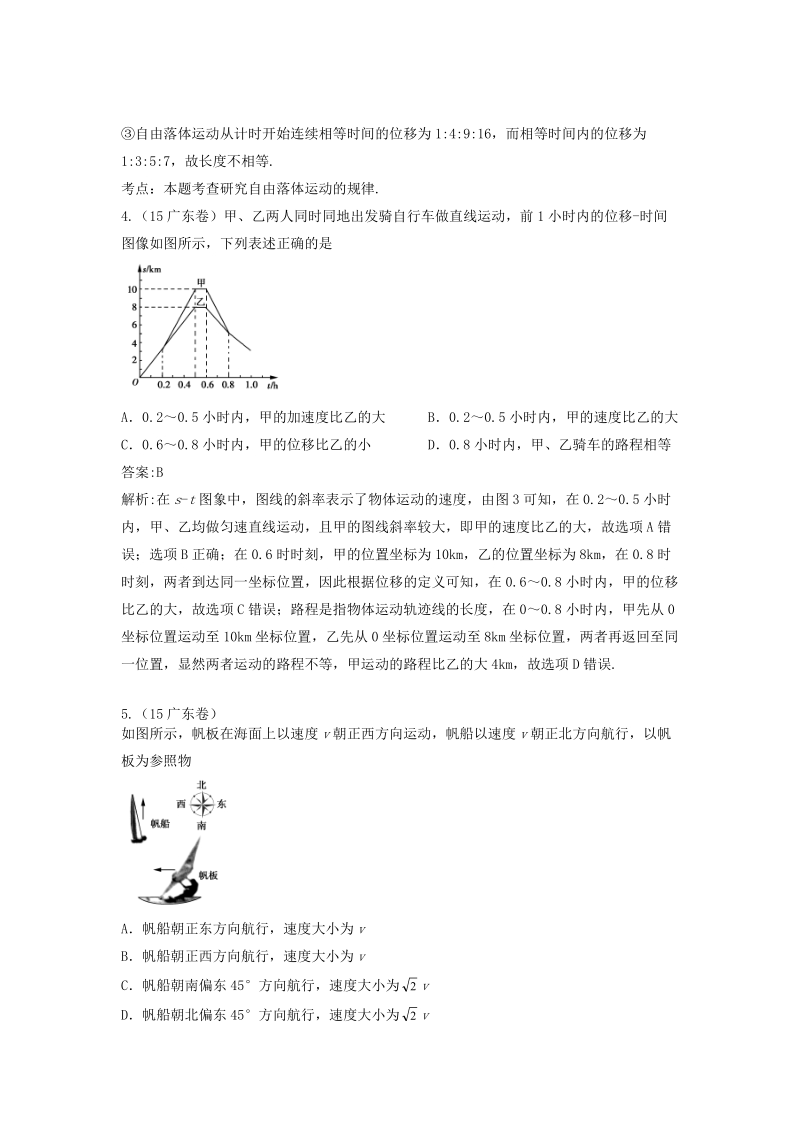 专题1  直线运动1.docx_第3页